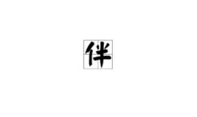 极字开头的成语,极字成语智慧集锦