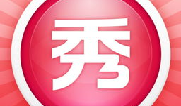 美图秀秀在线使用,轻松美化照片,打造个性作品